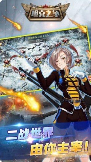 坦克之现代后卫游戏攻略