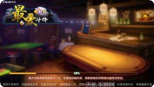 最爱斗牛棋牌最新版本