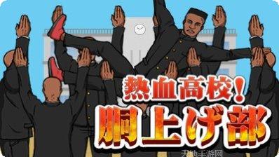 热血高校之最强凤仙下载