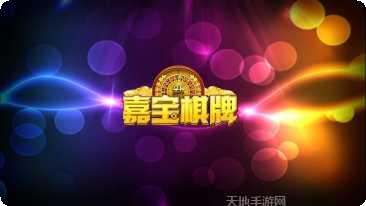 茉莉花棋牌竞技场