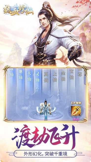 热血修仙H5九游版礼包