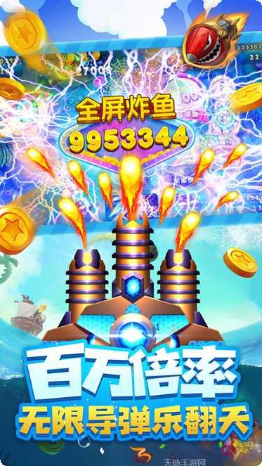 98捕鱼最新版本