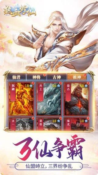 热血修仙H5九游版礼包