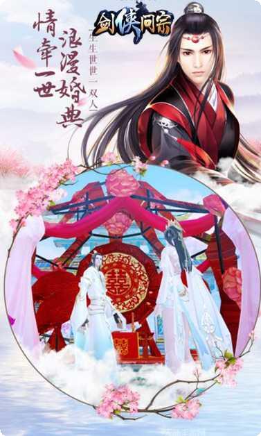 剑侠问宗手游下载