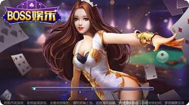 Boss棋牌安卓版
