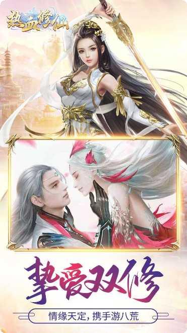 热血修仙H5九游版激活码