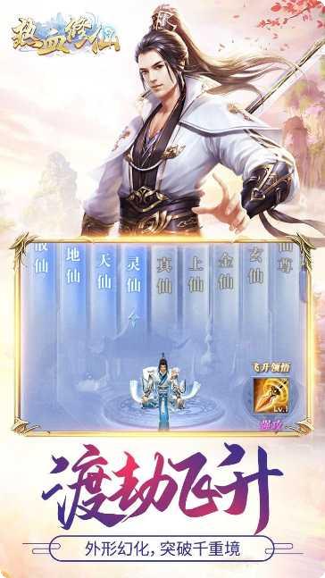 热血修仙H5九游版下载