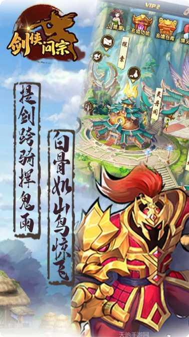 剑侠问宗手游攻略