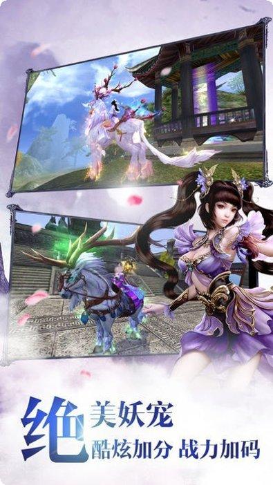 诛仙剑传手游下载