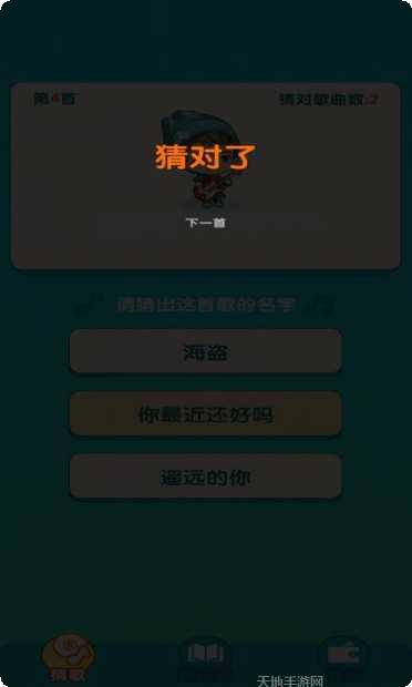 趣猜歌名游戏攻略