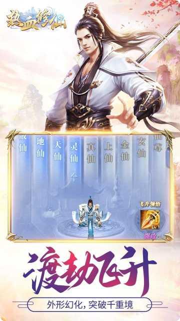 热血修仙H5九游版激活码