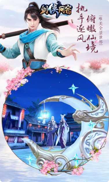 剑侠问宗最新版本