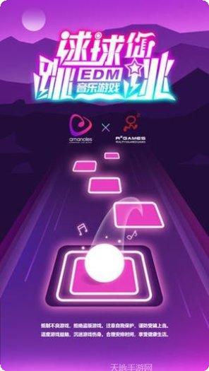 球球你别跳了最新版本