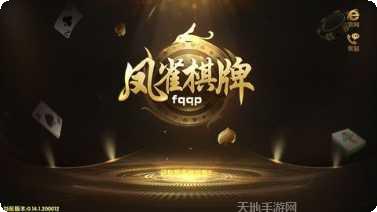凤雀棋牌游戏