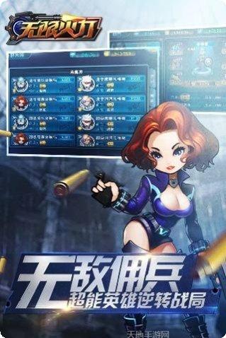 无限火力九游版礼包