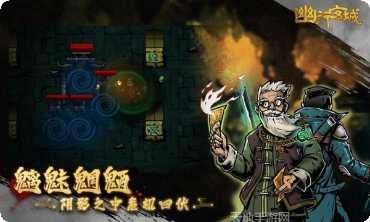 幽行玄城副本挑战