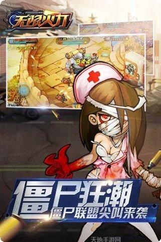 无限火力九游版攻略