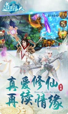 逍遥浪人传攻略