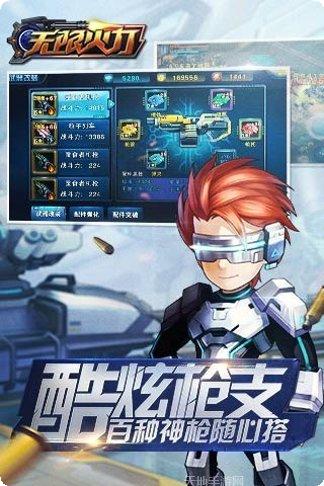 无限火力九游版下载地址