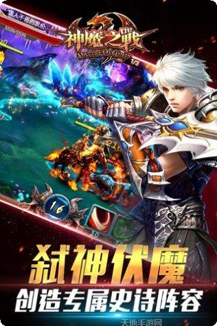 神魔之战2装备获取