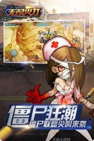 无限火力九游版攻略