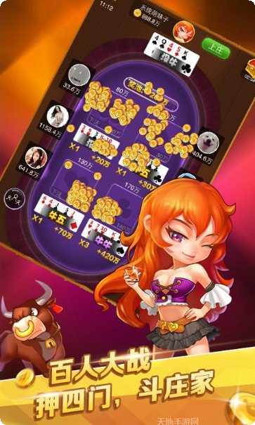 全民爱斗牛最新版本