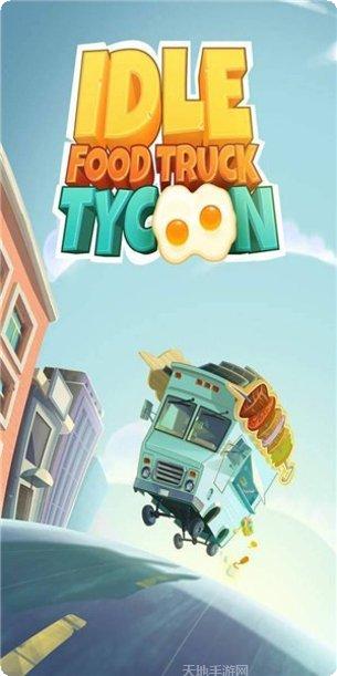 放置餐厅大亨最新版本