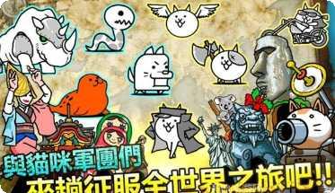 猫咪大战游戏攻略