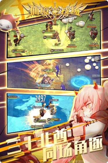 仙境竞技场玩家交流