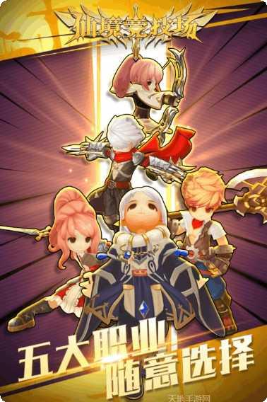 仙境竞技场玩法