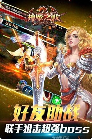 神魔之战2装备获取