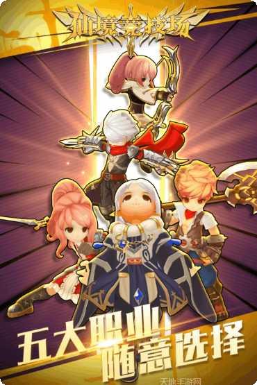 仙境竞技场战斗技巧