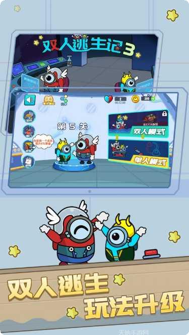 双人逃生记2最新版本