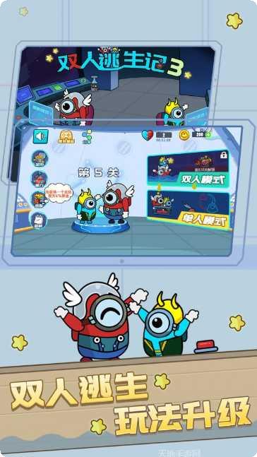 双人逃生记2最新版本