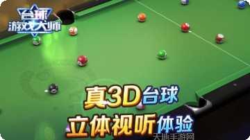 台球游戏大师攻略