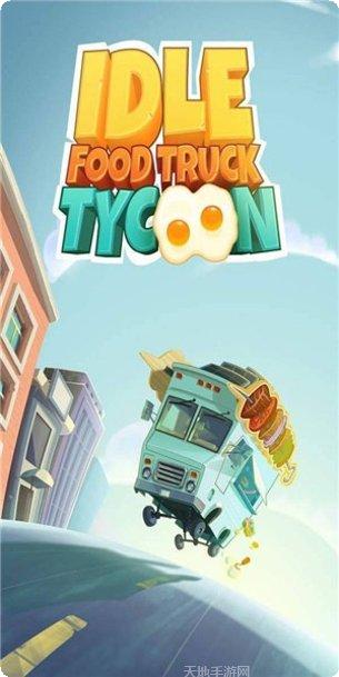 放置餐厅大亨经营策略