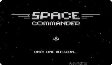 太空指令最新版本