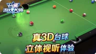 台球游戏大师攻略