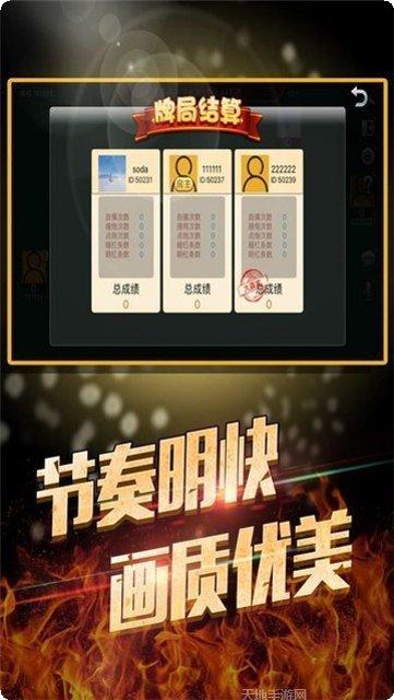 天天鬥地主游戏下载