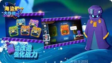 海盗船大作战果盘版攻略