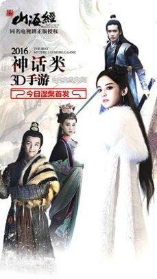 山海经九州异兽录下载