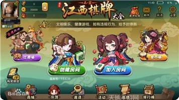 江西丫丫麻将好友对战