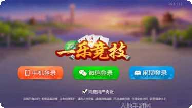 至尊互娱大联盟攻略