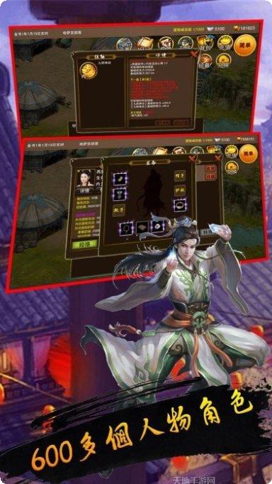 新武林群侠传游戏评测