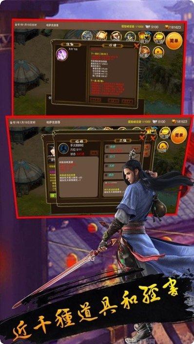 新武林群侠传角色介绍