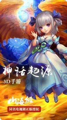 山海经九州异兽录下载