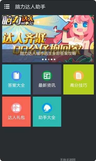 脑力达人题目解析