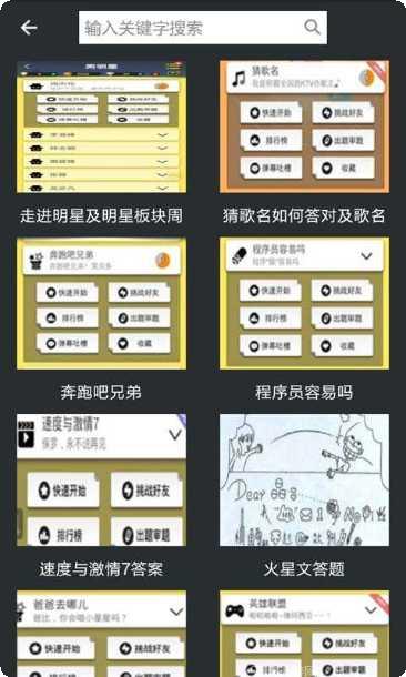 脑力达人挑战模式