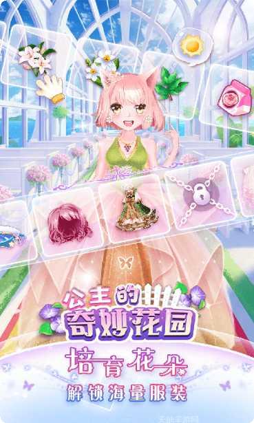 公主的梦幻派对最新版本