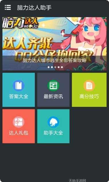 脑力达人游戏攻略